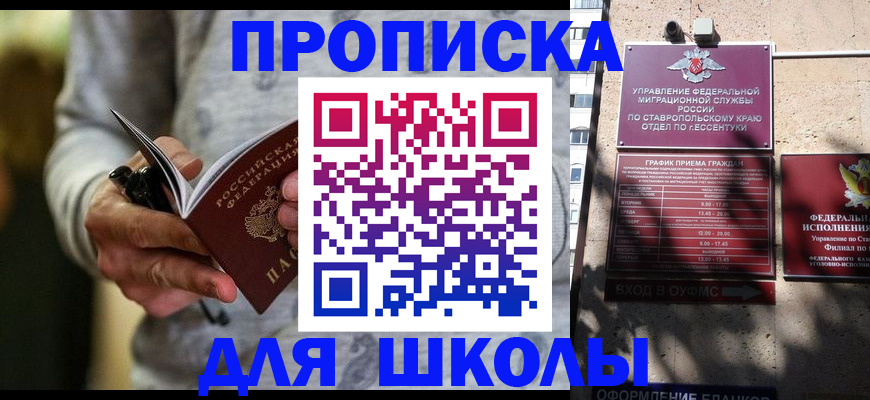 регистрация для школы в Грозном
