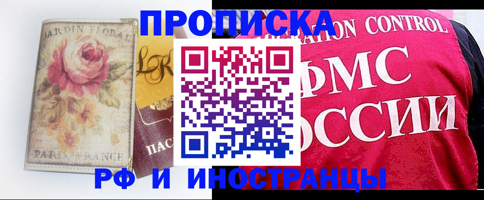 прописка в Грозном