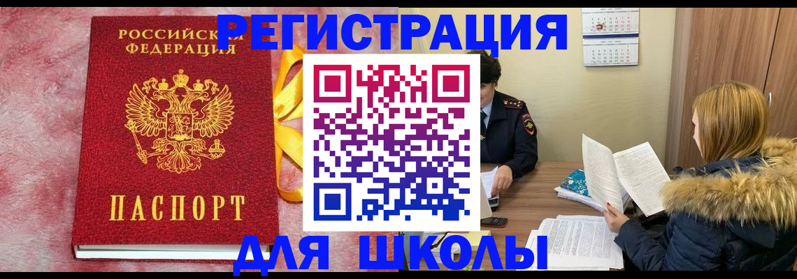 прописка 2025 в Грозном